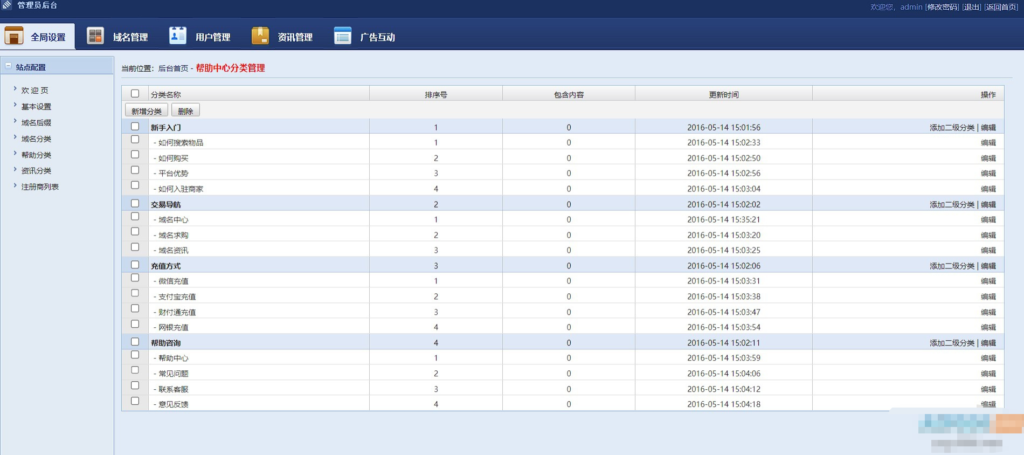域名交易系统源码 无需授权即可正常使用，附带后台功能插图1