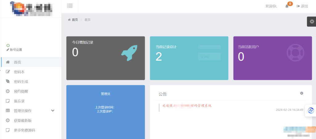 2024高安全个人密码本程序源码 可生成随机密码/备忘录/二代密码(带安装教程)插图1 2024高安全个人密码本程序源码 可生成随机密码/备忘录/二代密码(带安装教程)插图1