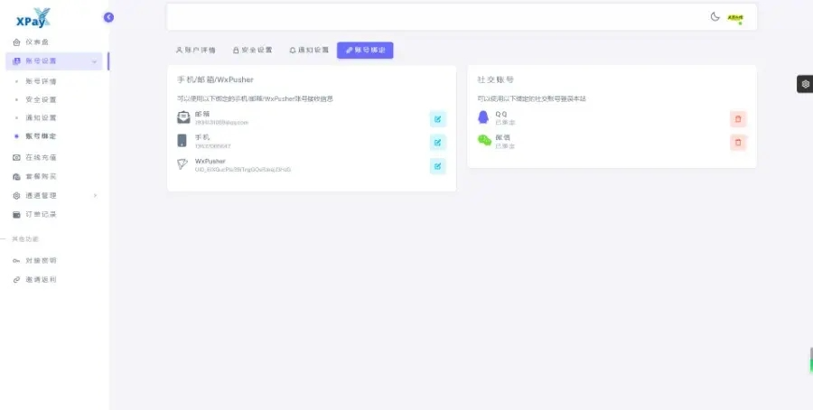 Xpay源支付2.8.8开心版免授权聚合免签系统源码插图2 Xpay源支付2.8.8开心版免授权聚合免签系统源码插图2