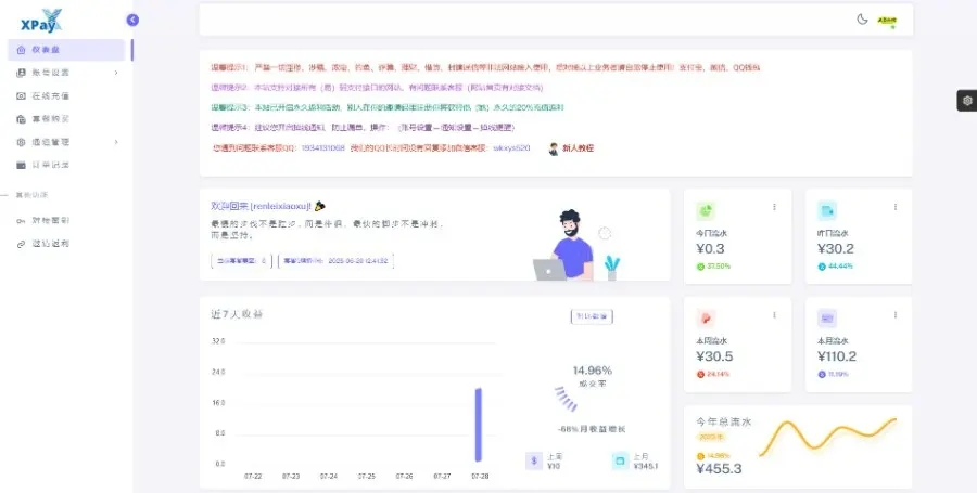 Xpay源支付2.8.8开心版免授权聚合免签系统源码插图5 Xpay源支付2.8.8开心版免授权聚合免签系统源码插图5