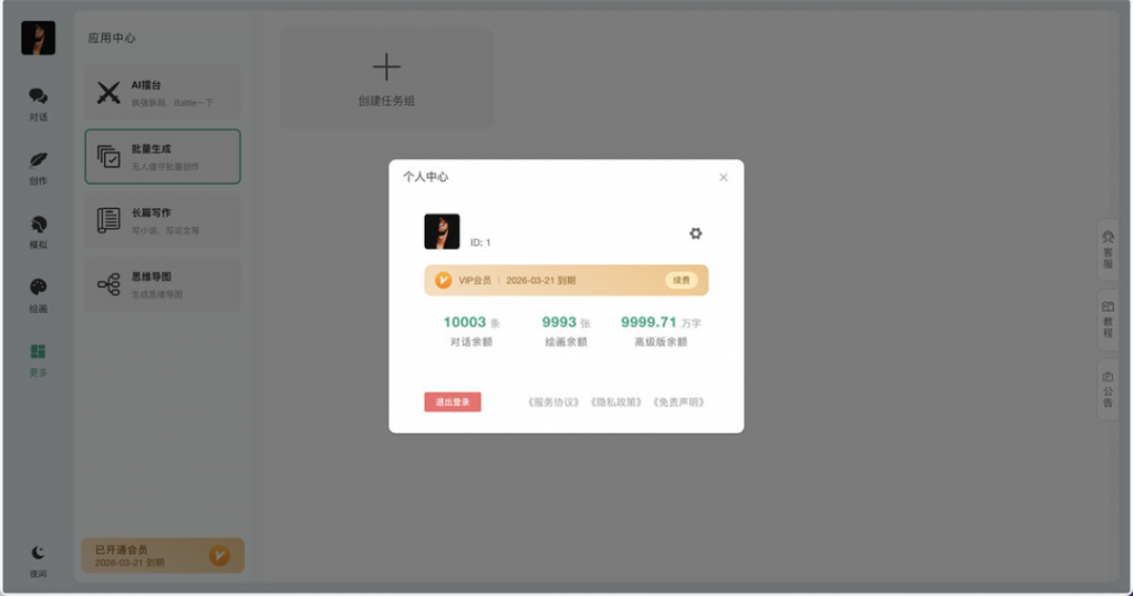小狐狸ChatGPT智能聊天系统源码v2.7.6全开源Vue前后端+后端PHP插图3 小狐狸ChatGPT智能聊天系统源码v2.7.6全开源Vue前后端+后端PHP插图3