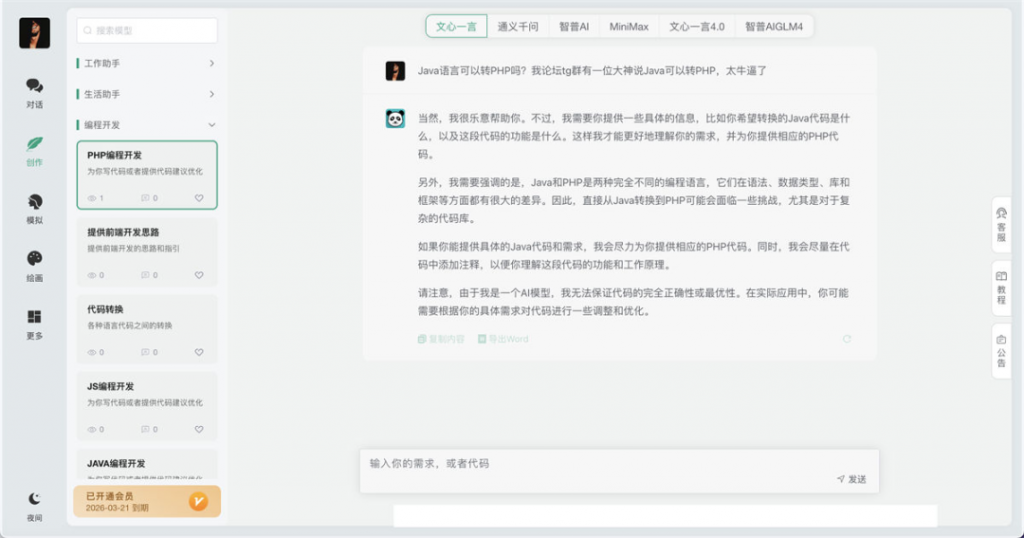 小狐狸ChatGPT智能聊天系统源码v2.7.6全开源Vue前后端+后端PHP插图5 小狐狸ChatGPT智能聊天系统源码v2.7.6全开源Vue前后端+后端PHP插图5