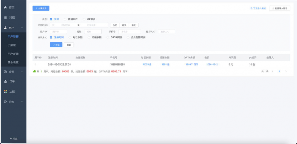 小狐狸ChatGPT智能聊天系统源码v2.7.6全开源Vue前后端+后端PHP插图6 小狐狸ChatGPT智能聊天系统源码v2.7.6全开源Vue前后端+后端PHP插图6
