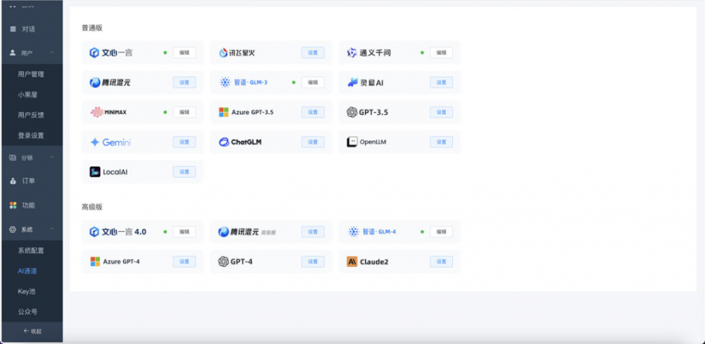 小狐狸ChatGPT智能聊天系统源码v2.7.6全开源Vue前后端+后端PHP插图7 小狐狸ChatGPT智能聊天系统源码v2.7.6全开源Vue前后端+后端PHP插图7