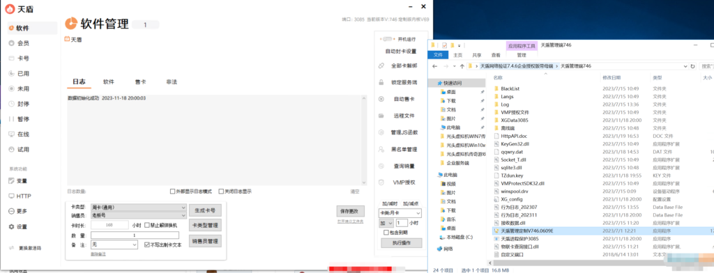 天盾网络验证源码+视频教程插图 天盾网络验证源码+视频教程插图