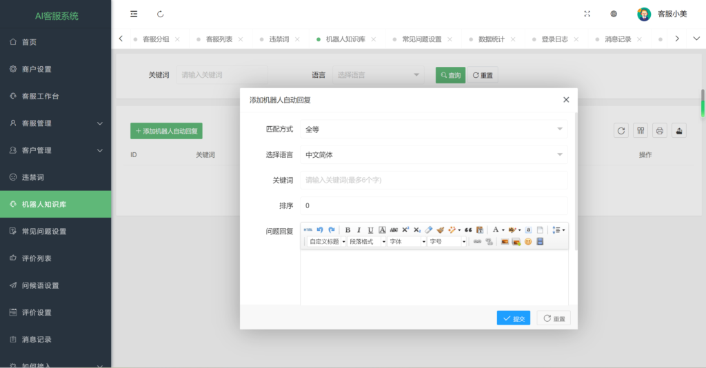 多语言在线客服 AI智能客服 多语言交流网站 多商户机器人 即时通讯聊天 翻译多语言在线翻译插图4 多语言在线客服 AI智能客服 多语言交流网站 多商户机器人 即时通讯聊天 翻译多语言在线翻译插图4