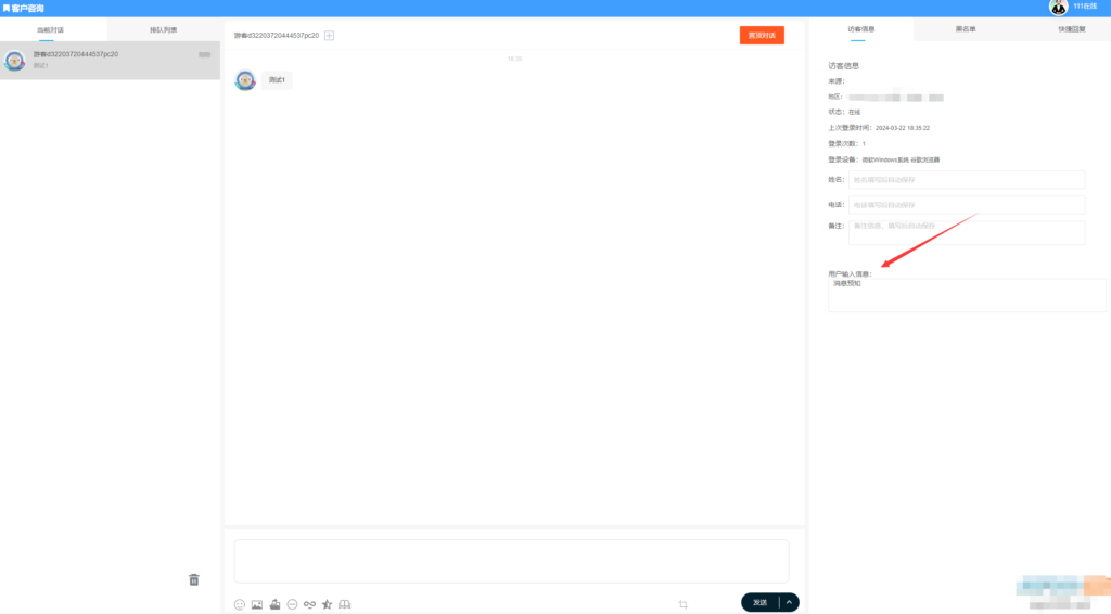 2024消息预知在线客服系统源码插图1