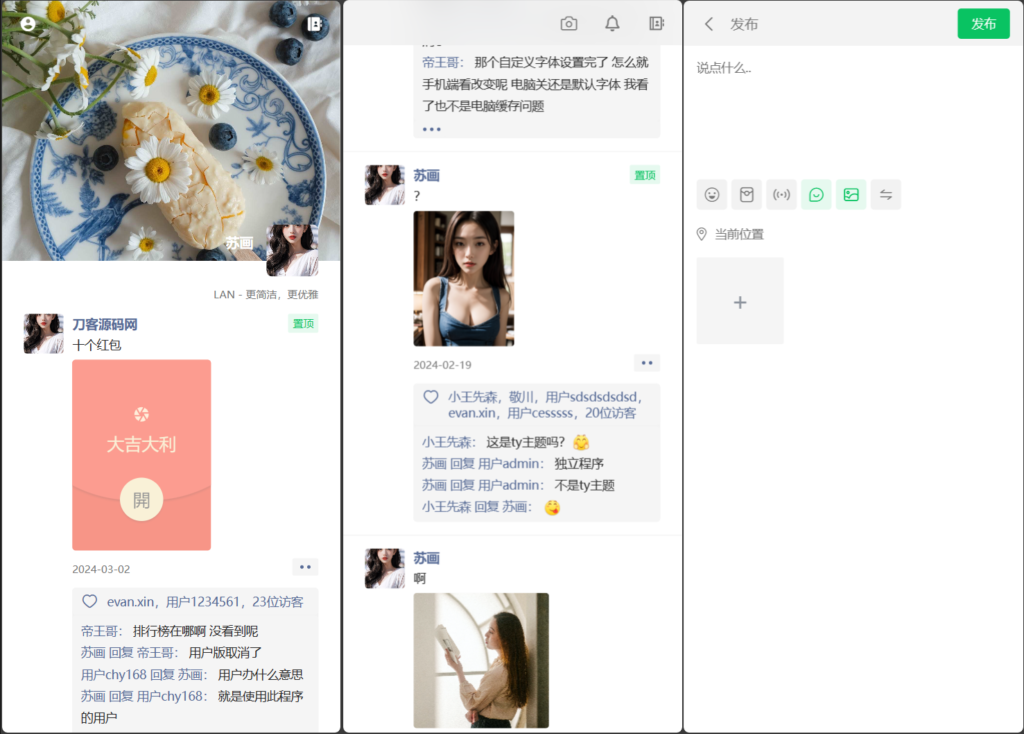 2024 Lan仿朋友圈系统开源源码,可用于表白墙等微商相册,商品图册等插图 2024 Lan仿朋友圈系统开源源码,可用于表白墙等微商相册,商品图册等插图
