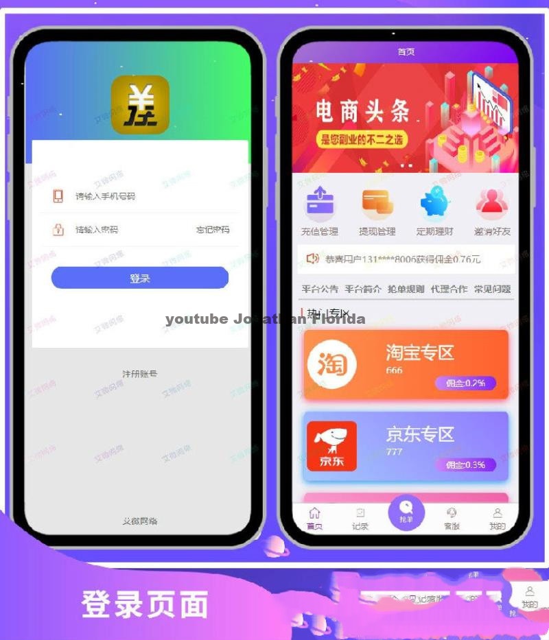 【新增利息宝】最新更新的自动抢单系统V6源码免授权无后门 利息宝/抢单/接单返利/区块链插图 【新增利息宝】最新更新的自动抢单系统V6源码免授权无后门 利息宝/抢单/接单返利/区块链插图