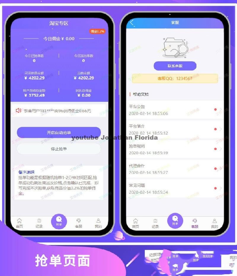 【新增利息宝】最新更新的自动抢单系统V6源码免授权无后门 利息宝/抢单/接单返利/区块链插图3 【新增利息宝】最新更新的自动抢单系统V6源码免授权无后门 利息宝/抢单/接单返利/区块链插图3