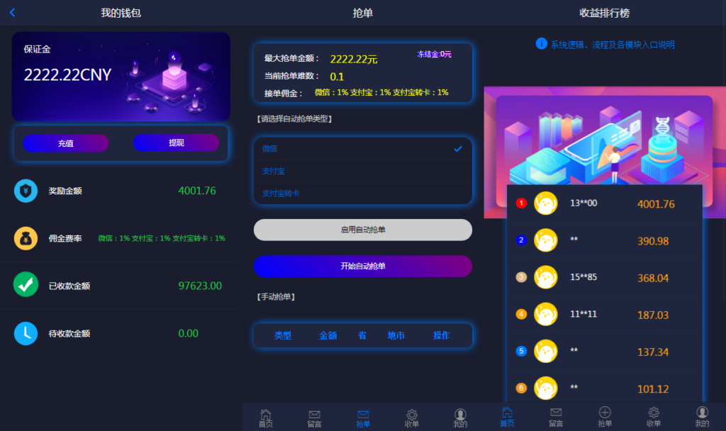 2024定制版抢单支付系统源码|开代理|自动抢单接单插图