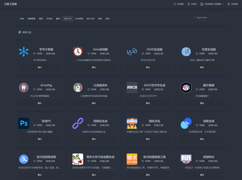 最新在线工具箱网站系统源码插图1