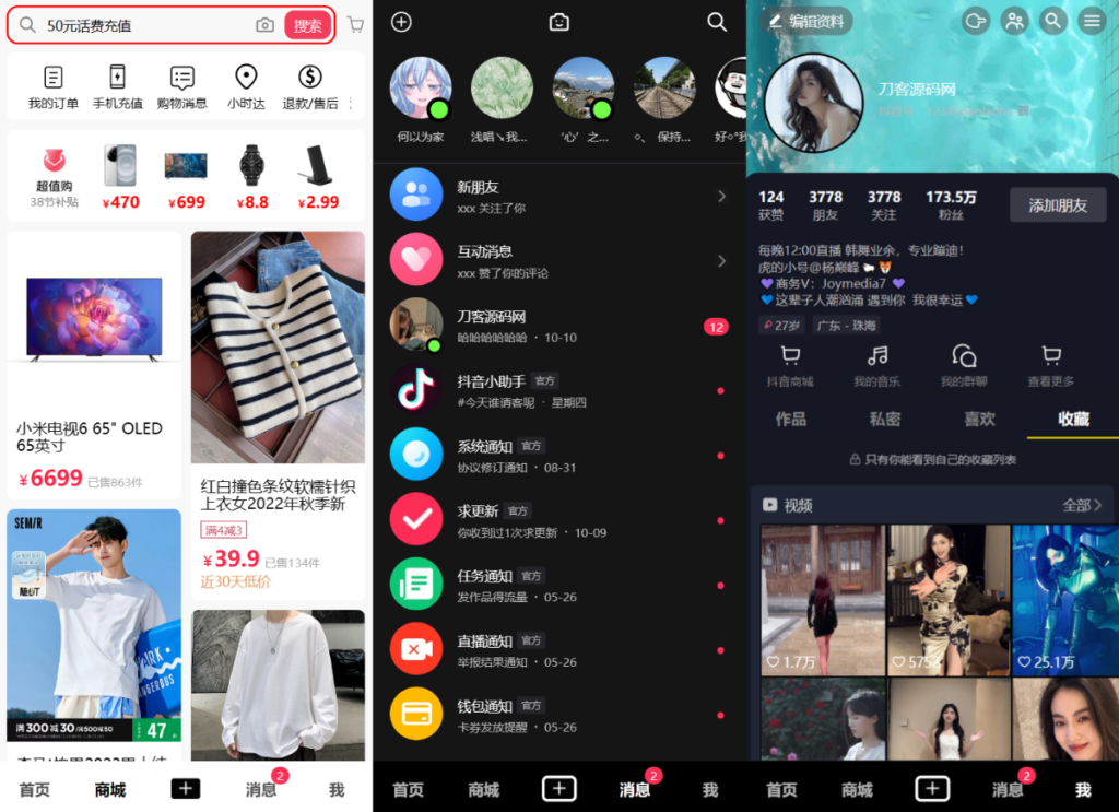 用Vue全家桶手工搓了一个高仿抖音源码 全开源插图1 用Vue全家桶手工搓了一个高仿抖音源码 全开源插图1