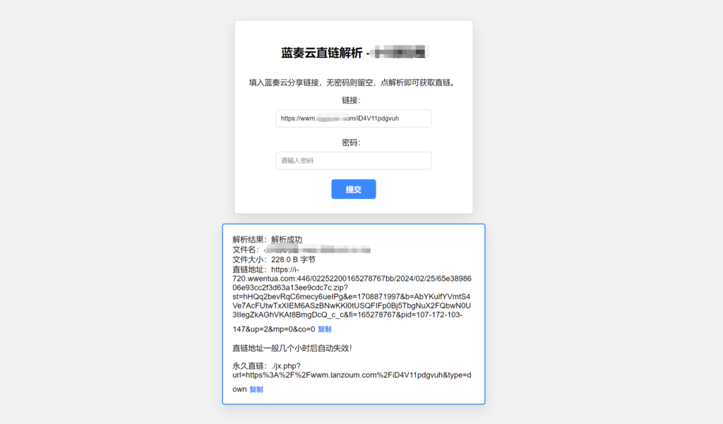 蓝奏云直链获取在线解析网站源码插图1 蓝奏云直链获取在线解析网站源码插图1