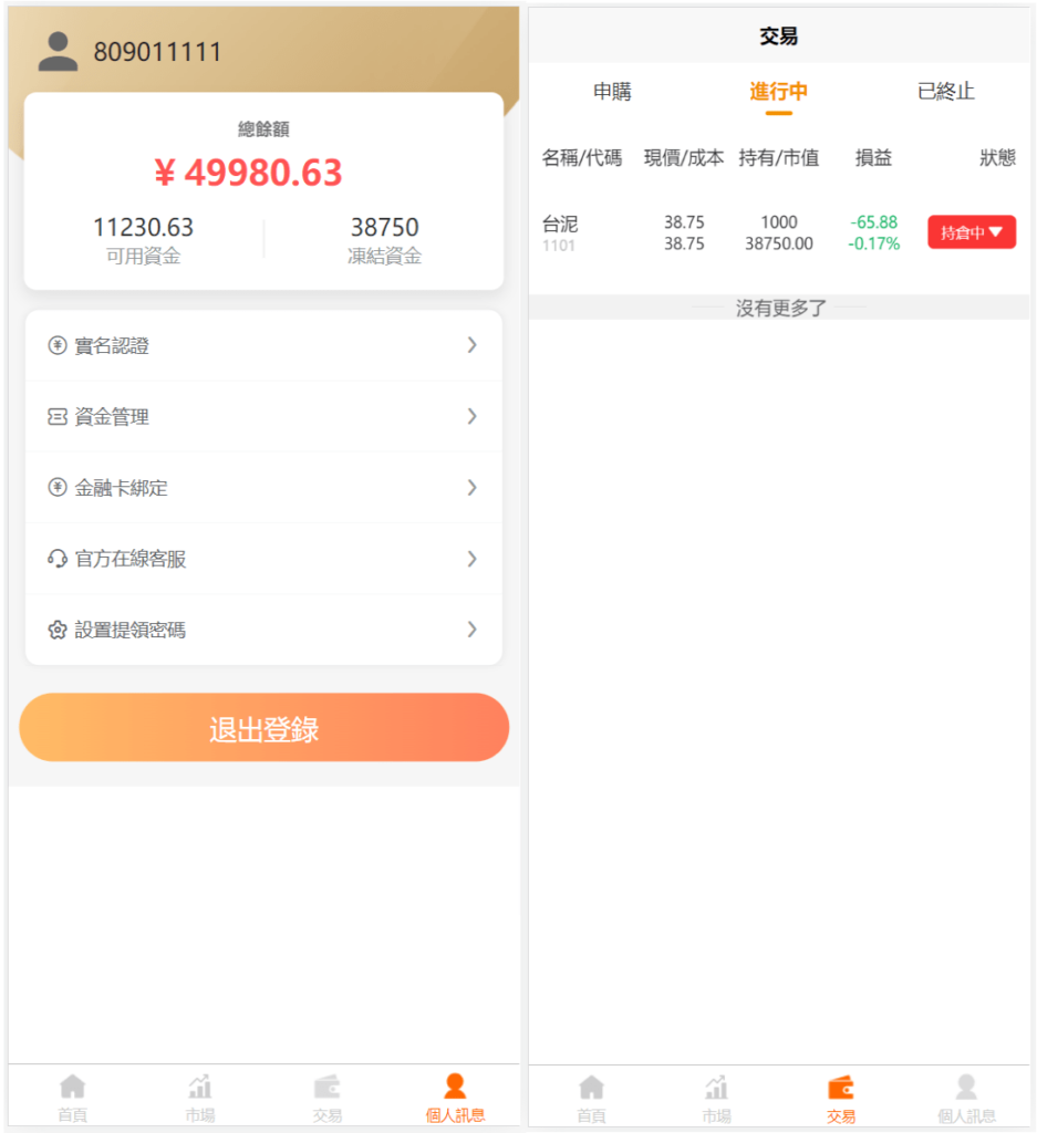 uniapp源码+计划任务 台股平台源码 新股申购 分类后台控制插图6 uniapp源码+计划任务 台股平台源码 新股申购 分类后台控制插图6