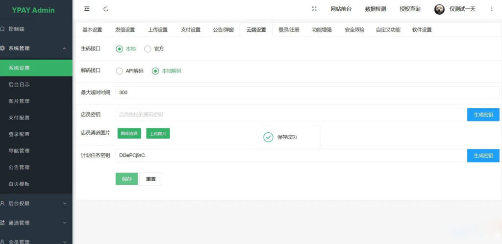 YPay源支付Mini Pro免授权使用版v1.0插图1 YPay源支付Mini Pro免授权使用版v1.0插图1