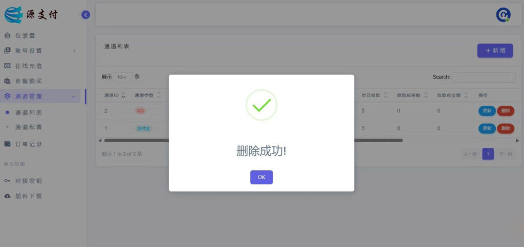 YPay源支付Mini Pro免授权使用版v1.0插图2 YPay源支付Mini Pro免授权使用版v1.0插图2