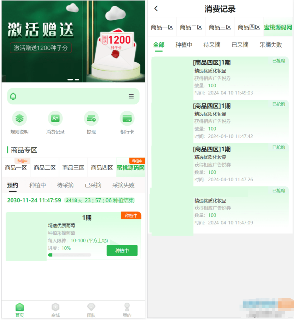 众筹商城源码 众筹商品平台 商城加共识元富之路 网上商城众筹插图