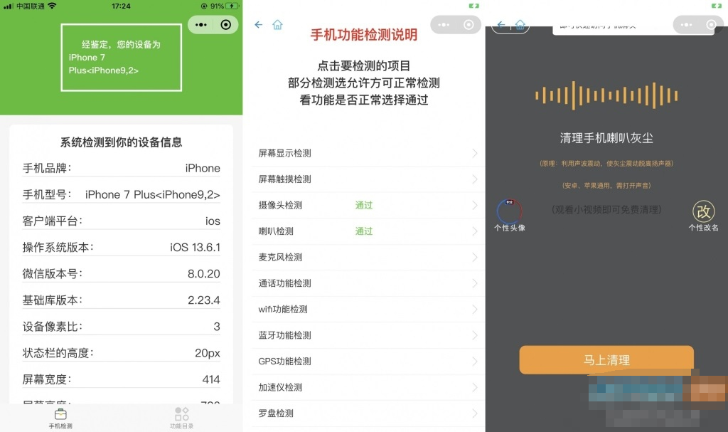 手机配置在线检测工具微信小程序源码插图 手机配置在线检测工具微信小程序源码插图