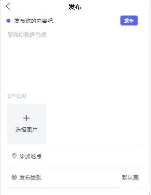 uniapp+thinkphp自写社区朋友圈程序源码插图1 uniapp+thinkphp自写社区朋友圈程序源码插图1