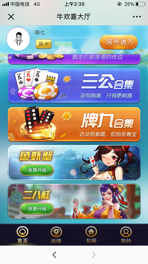 H5牛欢喜2.0房卡带积分修复版源码增加浏览器注册登录插图 H5牛欢喜2.0房卡带积分修复版源码增加浏览器注册登录插图