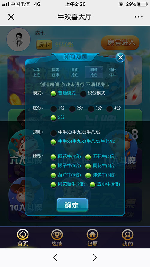 H5牛欢喜2.0房卡带积分修复版源码增加浏览器注册登录插图2 H5牛欢喜2.0房卡带积分修复版源码增加浏览器注册登录插图2