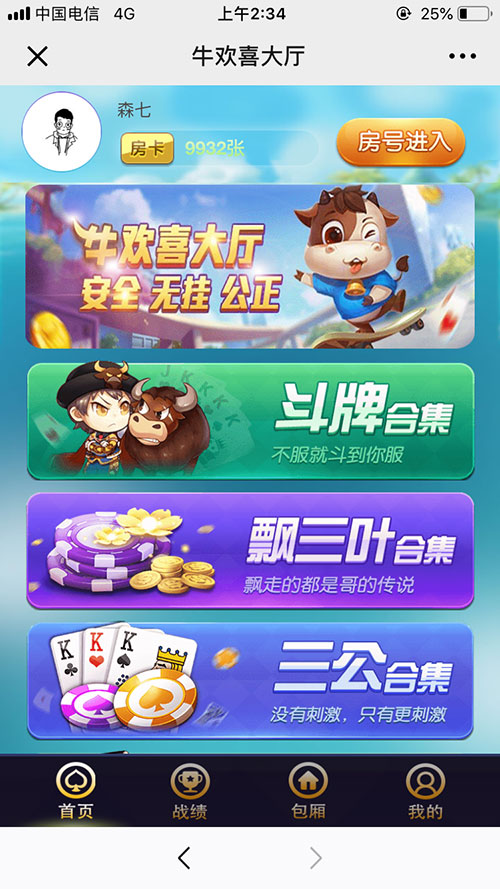 H5牛欢喜2.0房卡带积分修复版源码增加浏览器注册登录插图1 H5牛欢喜2.0房卡带积分修复版源码增加浏览器注册登录插图1