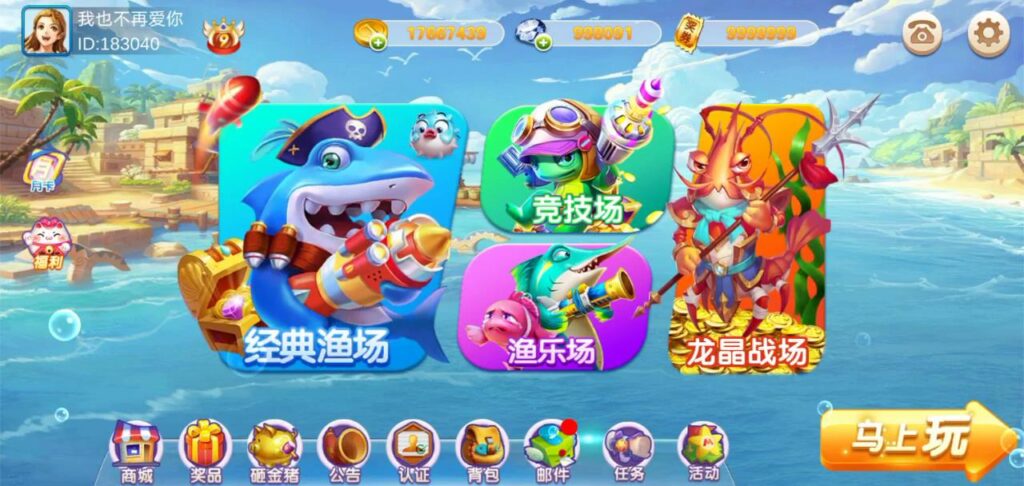 海洋管家捕鱼源码电玩城完整全套源码插图