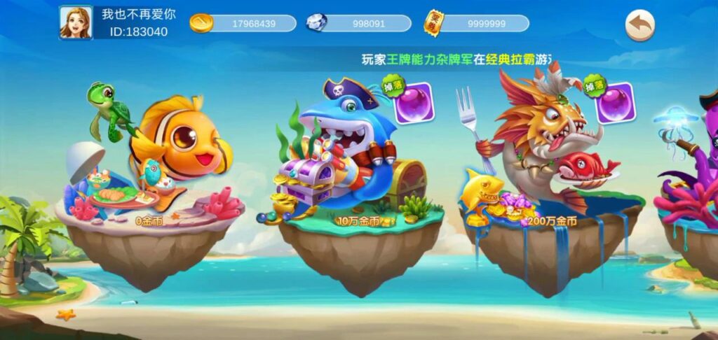 海洋管家捕鱼源码电玩城完整全套源码插图7