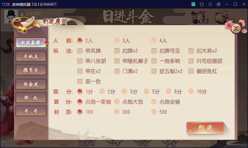 创胜系列日进斗金河北麻将房卡大联盟俱乐部带控制和机器人陪玩+视频搭建教程插图8