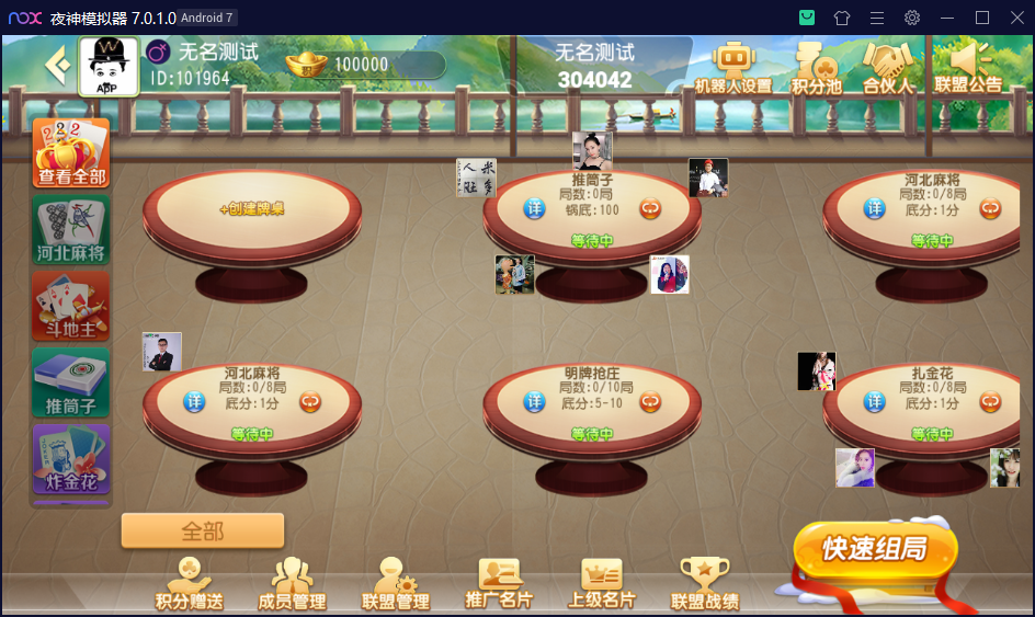 创胜系列日进斗金河北麻将房卡大联盟俱乐部带控制和机器人陪玩+视频搭建教程插图20