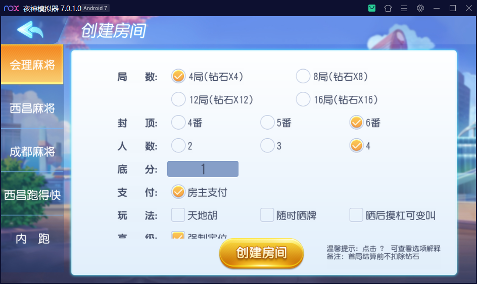 创胜系列/寰宇久游棋牌房卡棋牌组件/会理麻将+成都麻将+西昌麻将+西昌跑得快+内跑插图7