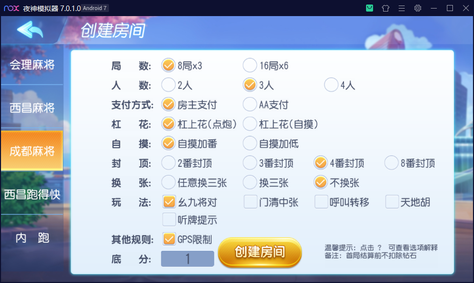 创胜系列/寰宇久游棋牌房卡棋牌组件/会理麻将+成都麻将+西昌麻将+西昌跑得快+内跑插图8