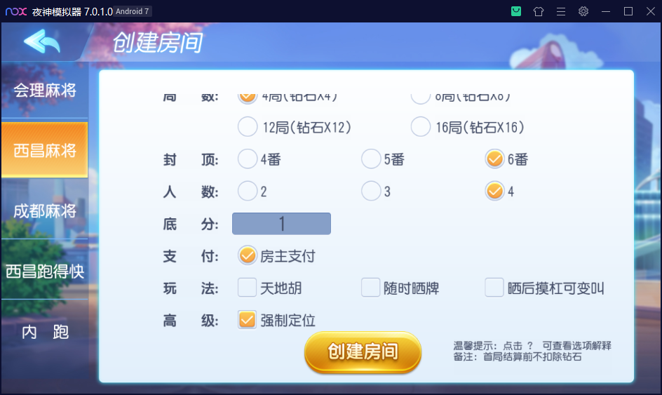 创胜系列/寰宇久游棋牌房卡棋牌组件/会理麻将+成都麻将+西昌麻将+西昌跑得快+内跑插图9