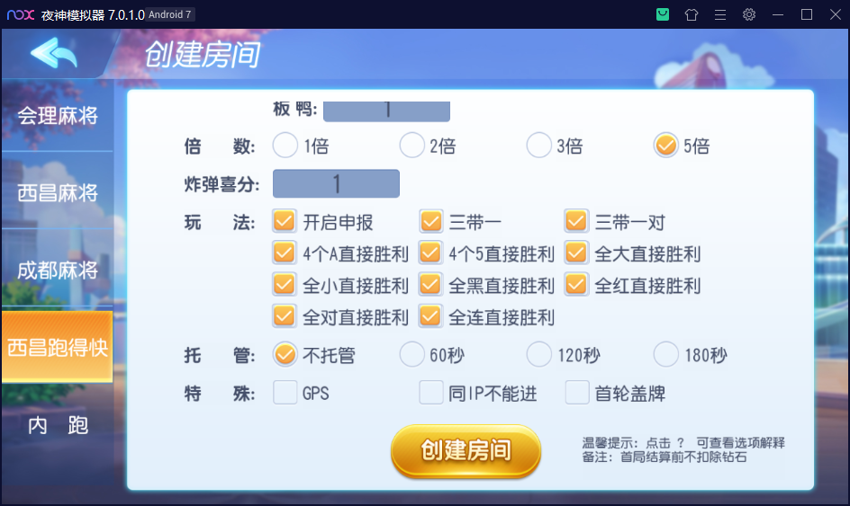 创胜系列/寰宇久游棋牌房卡棋牌组件/会理麻将+成都麻将+西昌麻将+西昌跑得快+内跑插图11