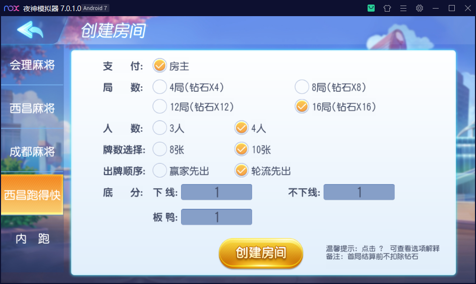 创胜系列/寰宇久游棋牌房卡棋牌组件/会理麻将+成都麻将+西昌麻将+西昌跑得快+内跑插图12