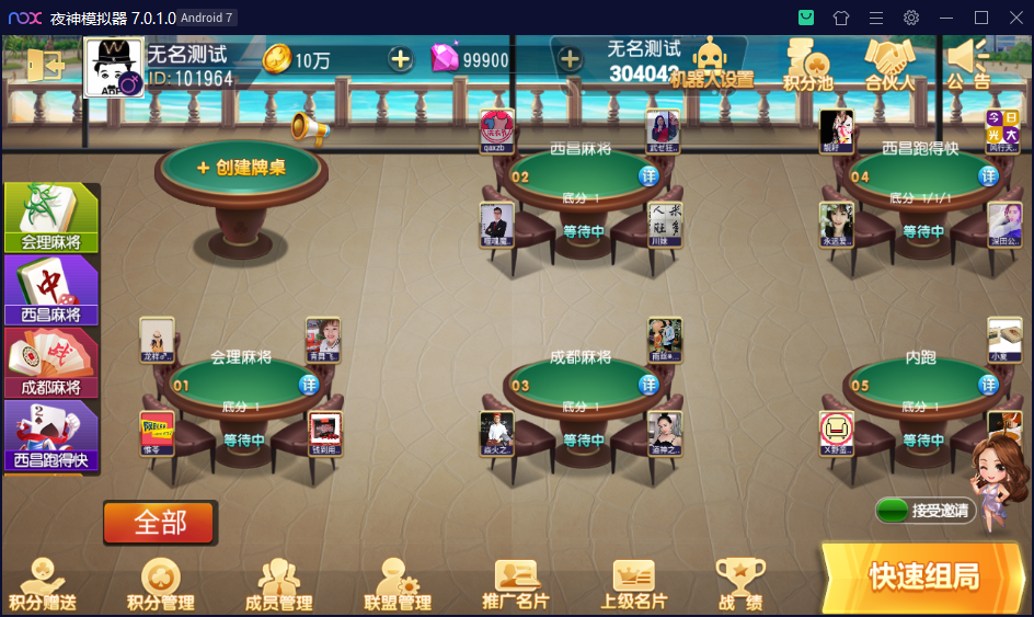 创胜系列/寰宇久游棋牌房卡棋牌组件/会理麻将+成都麻将+西昌麻将+西昌跑得快+内跑插图4