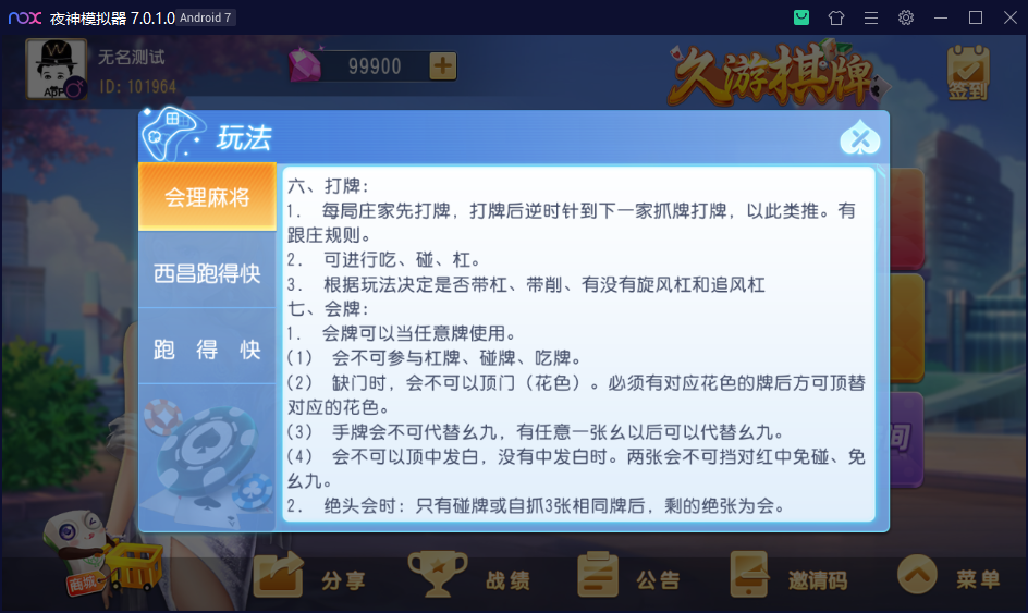 创胜系列/寰宇久游棋牌房卡棋牌组件/会理麻将+成都麻将+西昌麻将+西昌跑得快+内跑插图13