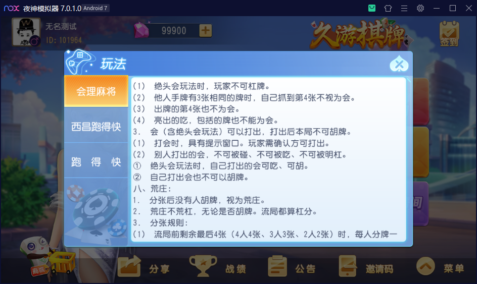 创胜系列/寰宇久游棋牌房卡棋牌组件/会理麻将+成都麻将+西昌麻将+西昌跑得快+内跑插图14