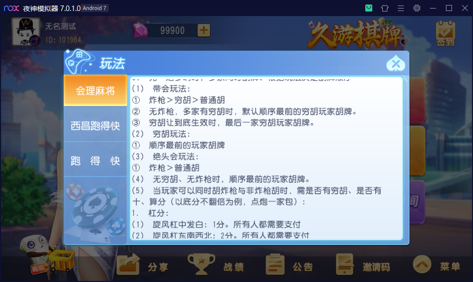 创胜系列/寰宇久游棋牌房卡棋牌组件/会理麻将+成都麻将+西昌麻将+西昌跑得快+内跑插图16