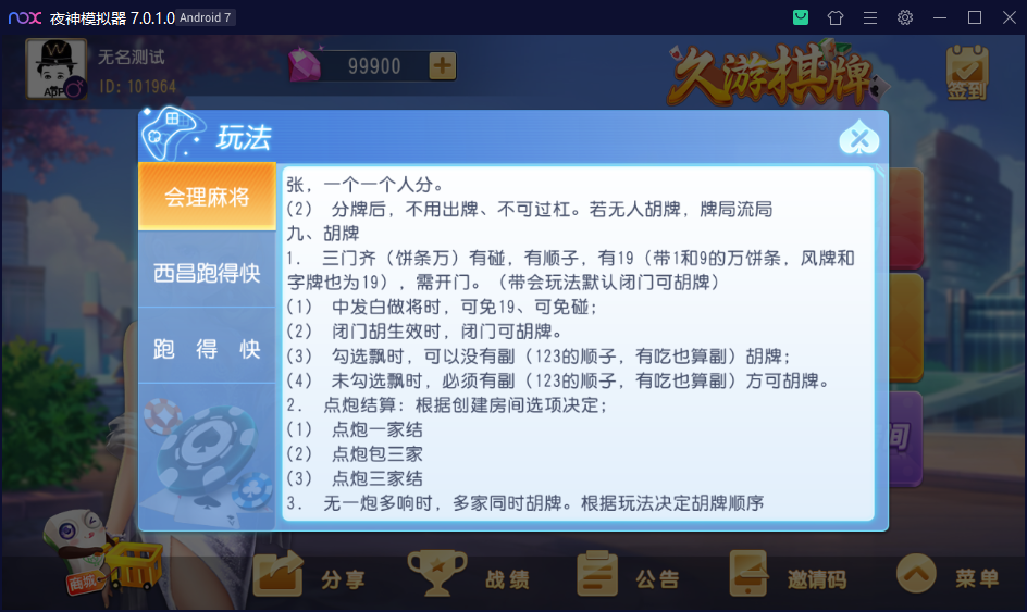 创胜系列/寰宇久游棋牌房卡棋牌组件/会理麻将+成都麻将+西昌麻将+西昌跑得快+内跑插图17