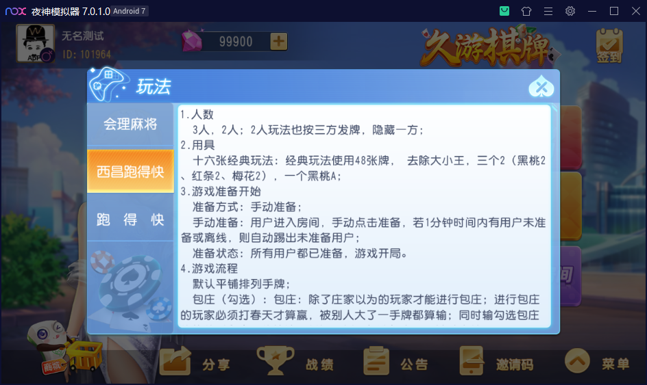 创胜系列/寰宇久游棋牌房卡棋牌组件/会理麻将+成都麻将+西昌麻将+西昌跑得快+内跑插图18