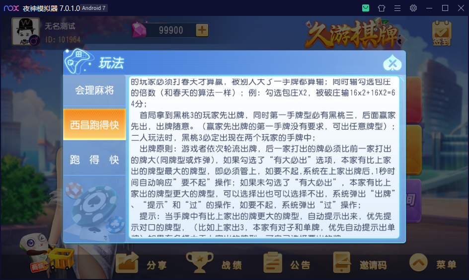 创胜系列/寰宇久游棋牌房卡棋牌组件/会理麻将+成都麻将+西昌麻将+西昌跑得快+内跑插图22