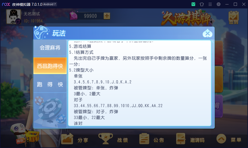 创胜系列/寰宇久游棋牌房卡棋牌组件/会理麻将+成都麻将+西昌麻将+西昌跑得快+内跑插图23