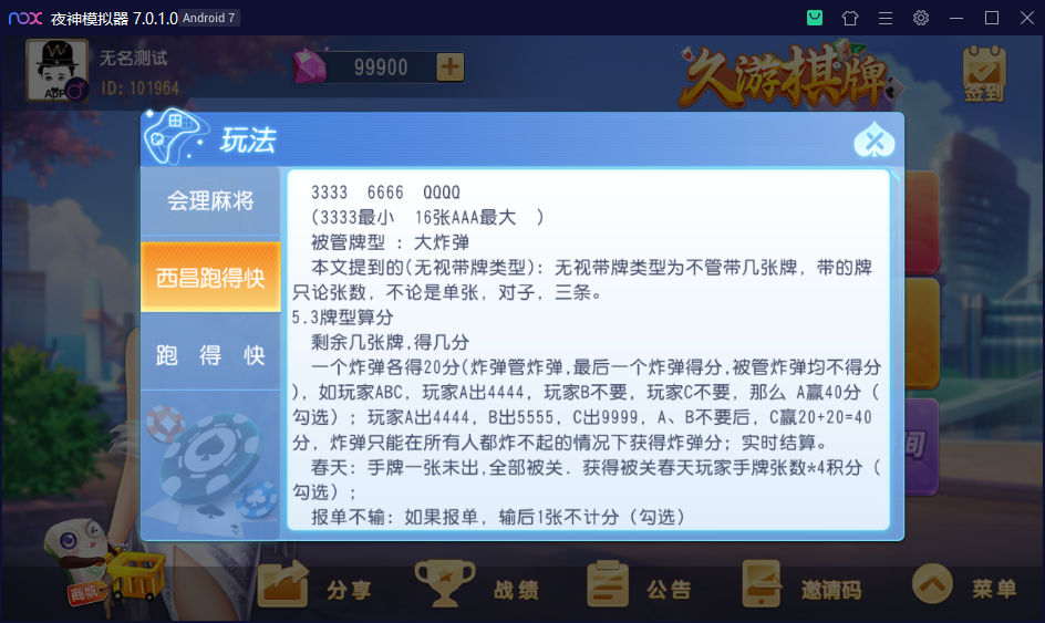 创胜系列/寰宇久游棋牌房卡棋牌组件/会理麻将+成都麻将+西昌麻将+西昌跑得快+内跑插图25