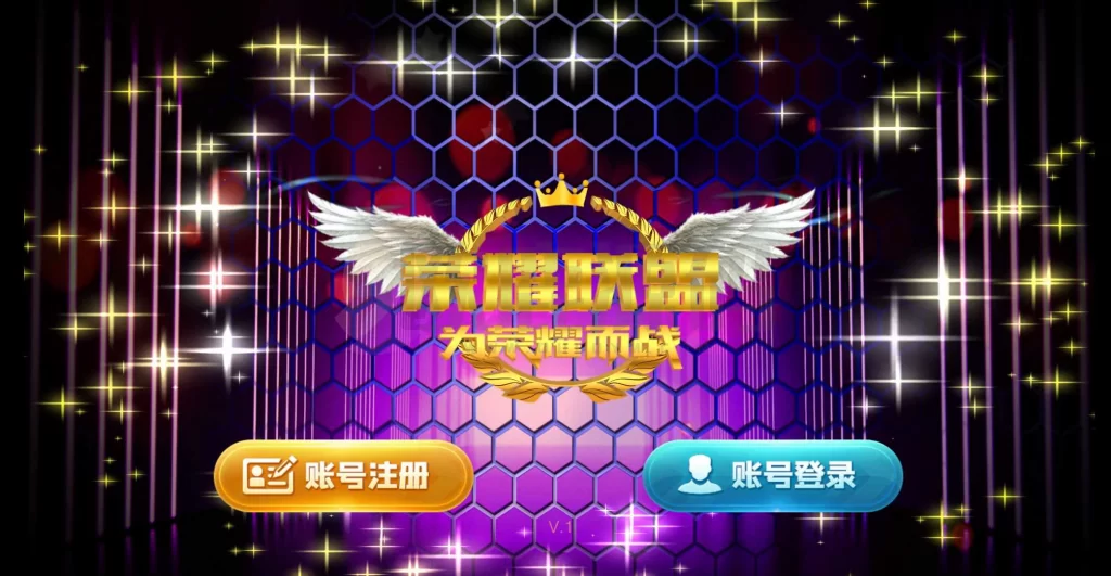 网狐系列荣耀联盟电玩插图