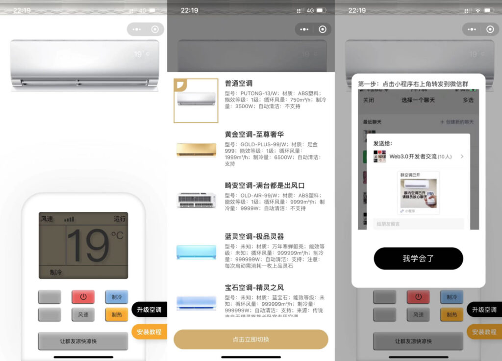 虚拟便携空调小程序源码 支持流量主切换空调型号插图 虚拟便携空调小程序源码 支持流量主切换空调型号插图