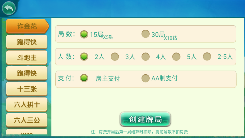 网狐精华版房卡棋牌系列来一局/亲友圈/衡阳广西麻将插图3 网狐精华版房卡棋牌系列来一局/亲友圈/衡阳广西麻将插图3