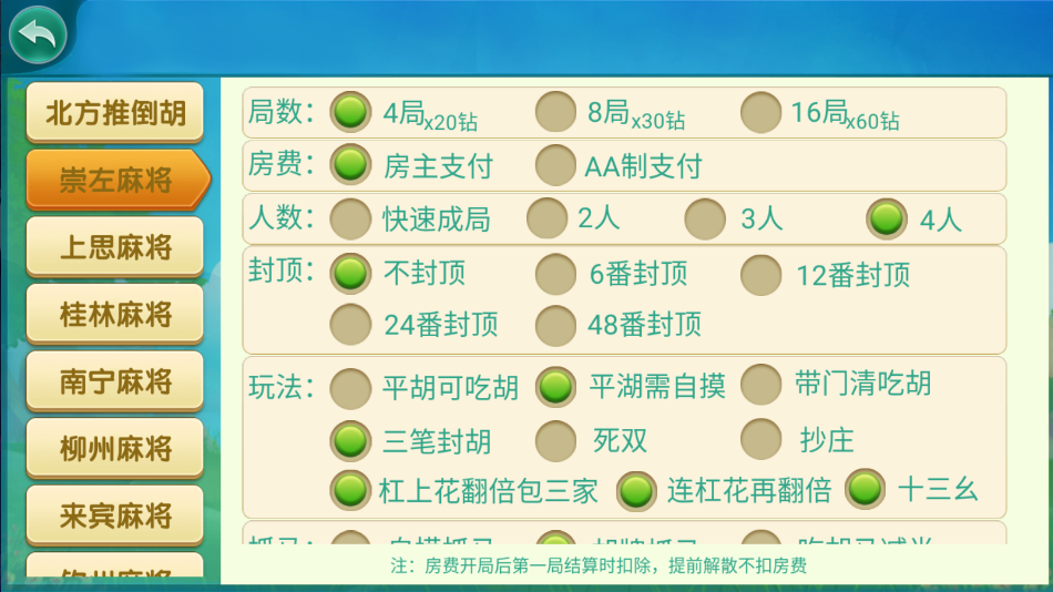 网狐精华版房卡棋牌系列来一局/亲友圈/衡阳广西麻将插图4 网狐精华版房卡棋牌系列来一局/亲友圈/衡阳广西麻将插图4
