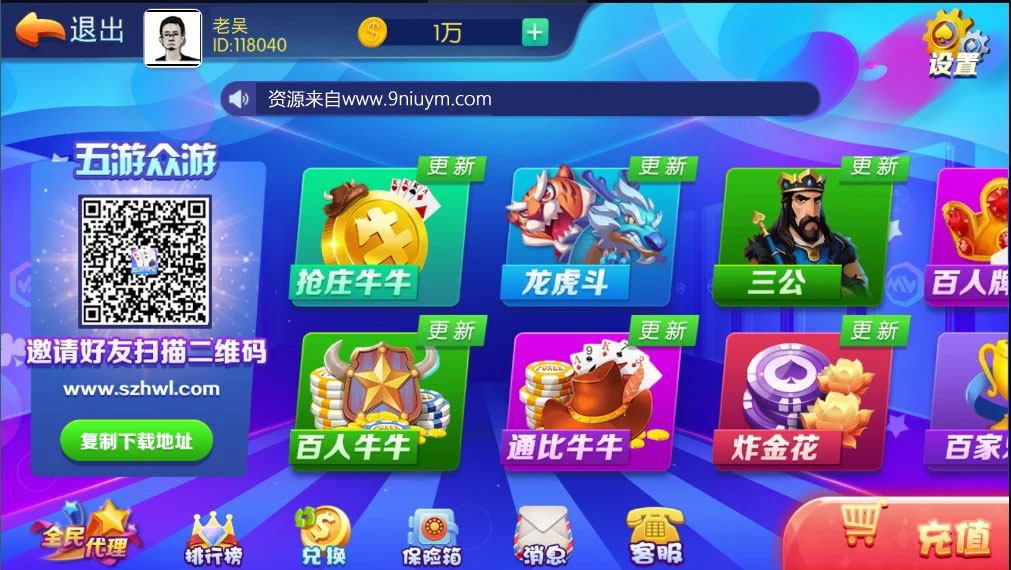 五游联盟系列-盛兴二开22子游戏,五游众游双UI金币电玩模式+控制+机器人+搭建教程插图1